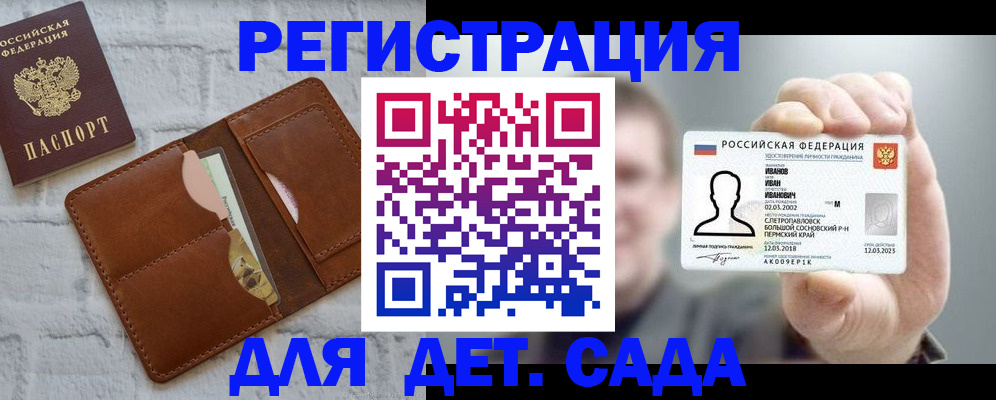 прописка для школы в Малой Вишере